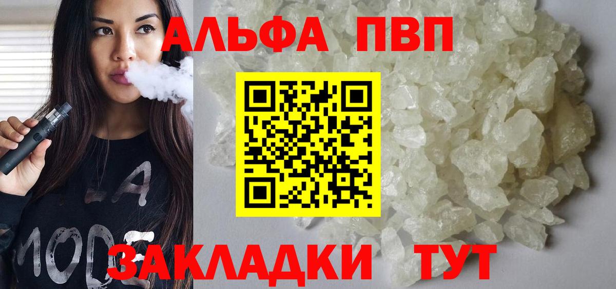 Alfa_PVP VHQ Фрязино