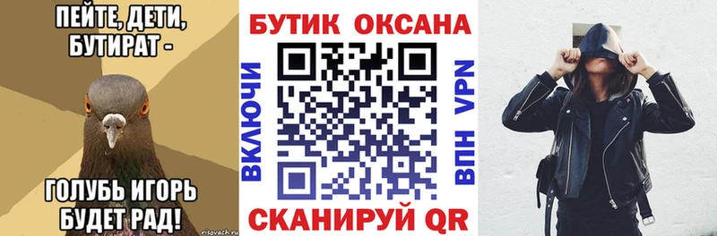 Бутират бутик Фрязино