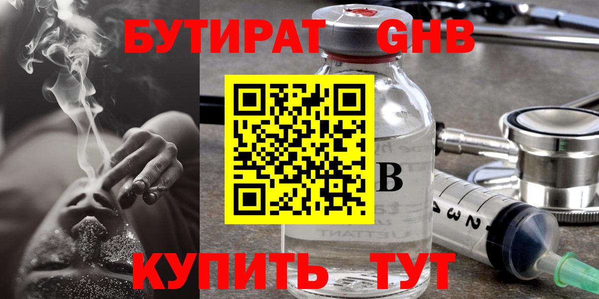 БУТИРАТ GHB Фрязино