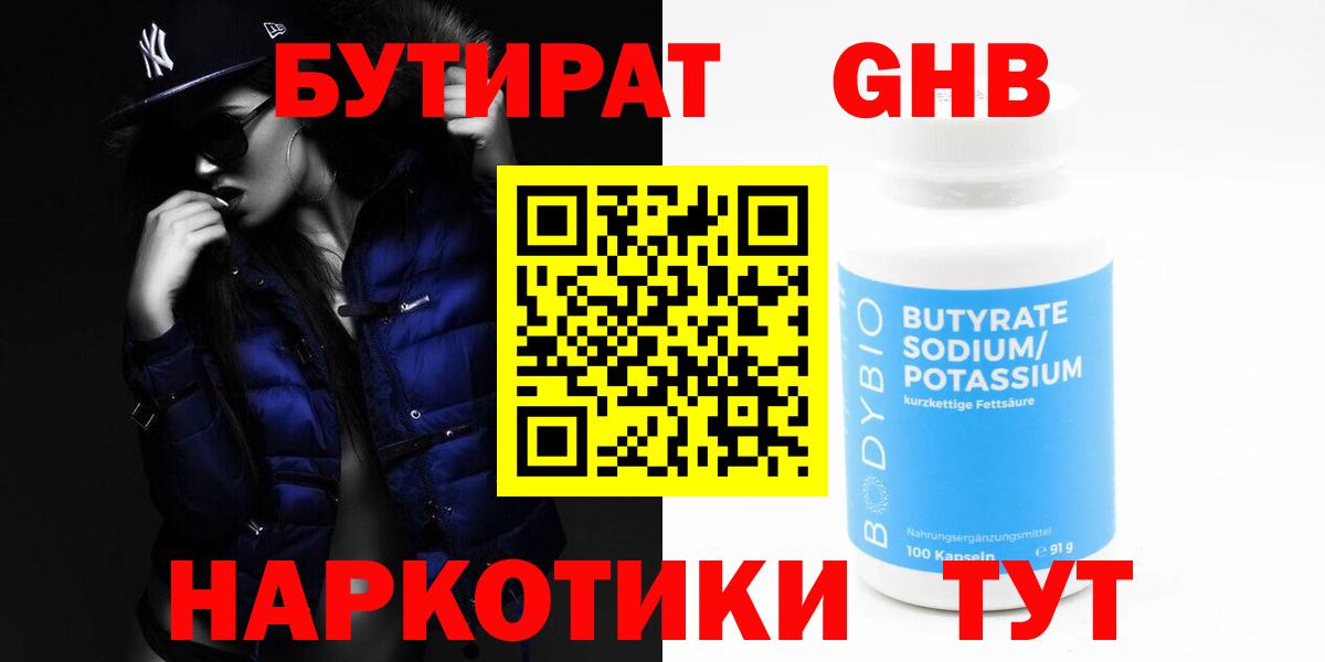 Бутират GHB Фрязино