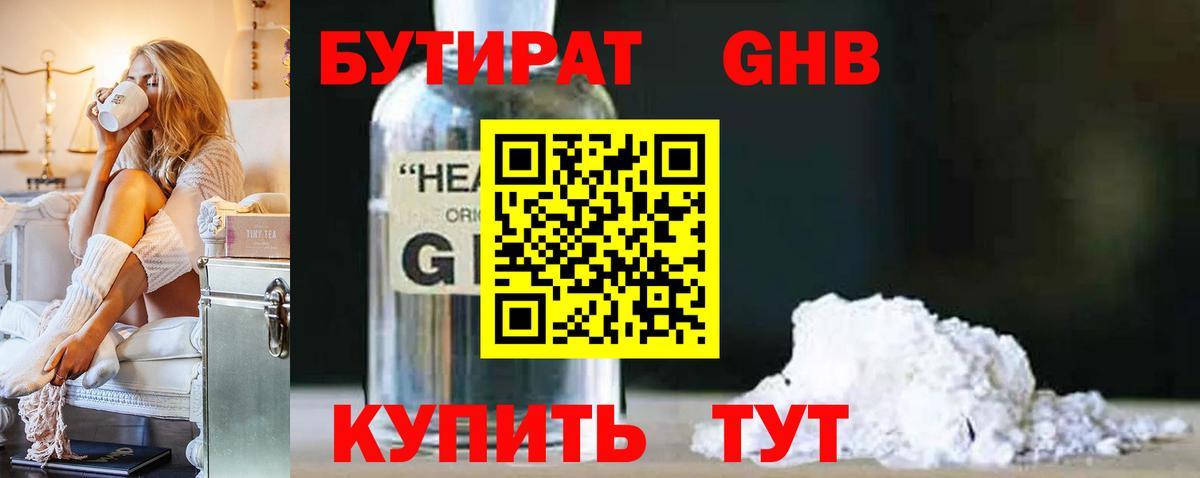 Бутират BDO  Вход с VPN  Фрязино 