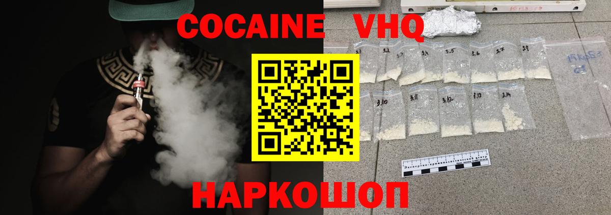 Cocaine VHQ Фрязино