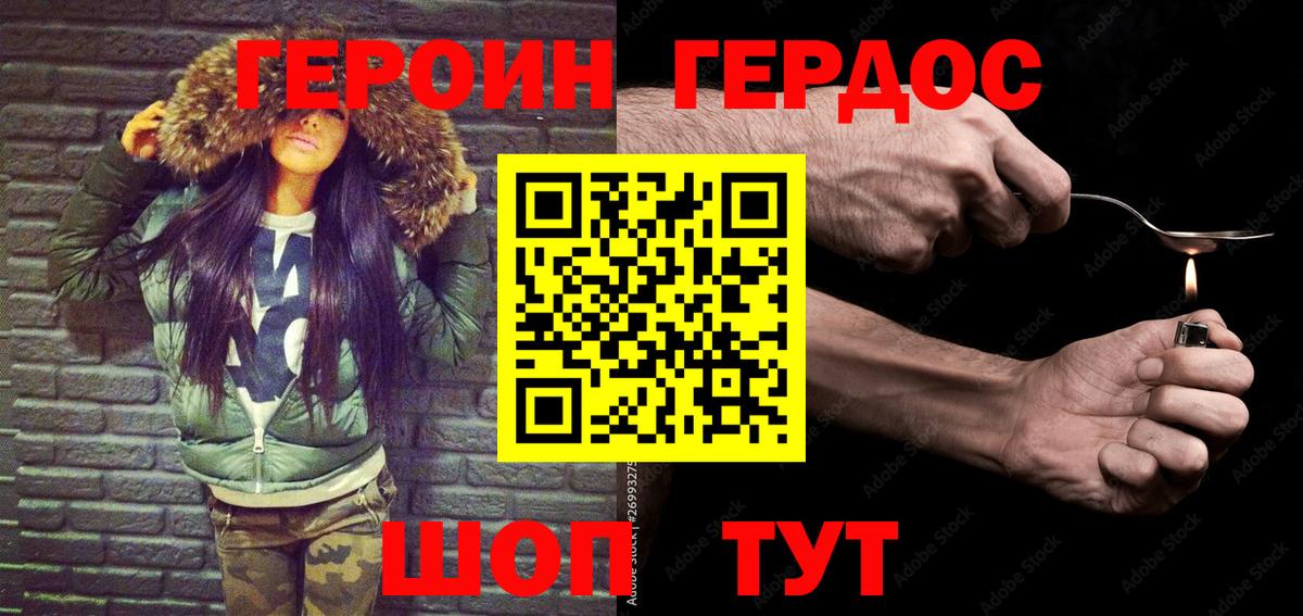 Героин Heroin Фрязино