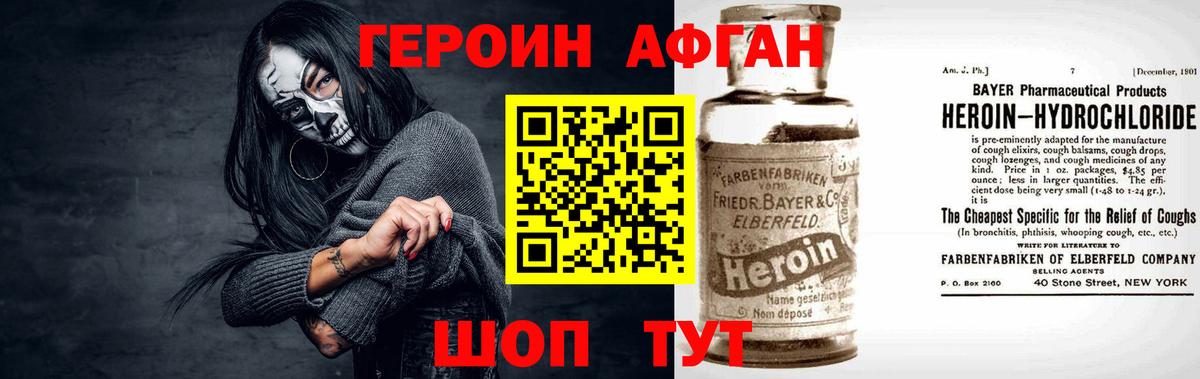 Героин афганец  Вход с VPN  Фрязино 
