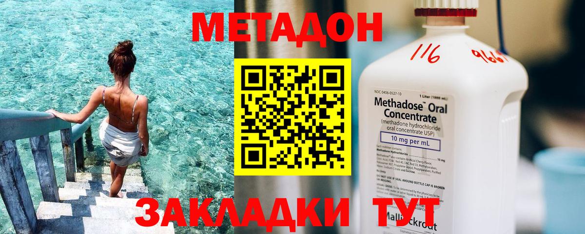 МЕТАДОН кристалл Фрязино