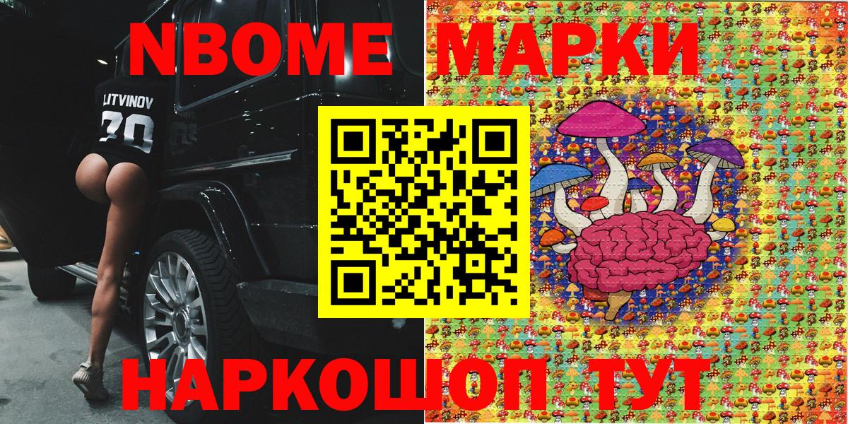 Марки N-bome 1,5мг  Наркотические марки  Фрязино 