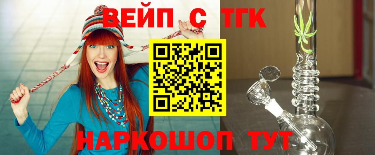 ТГК жижа Фрязино